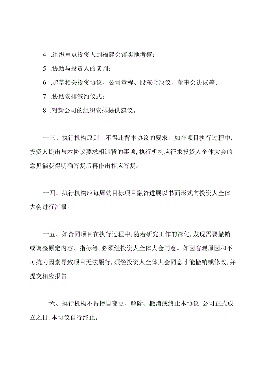 投资入股协议书.docx_第3页