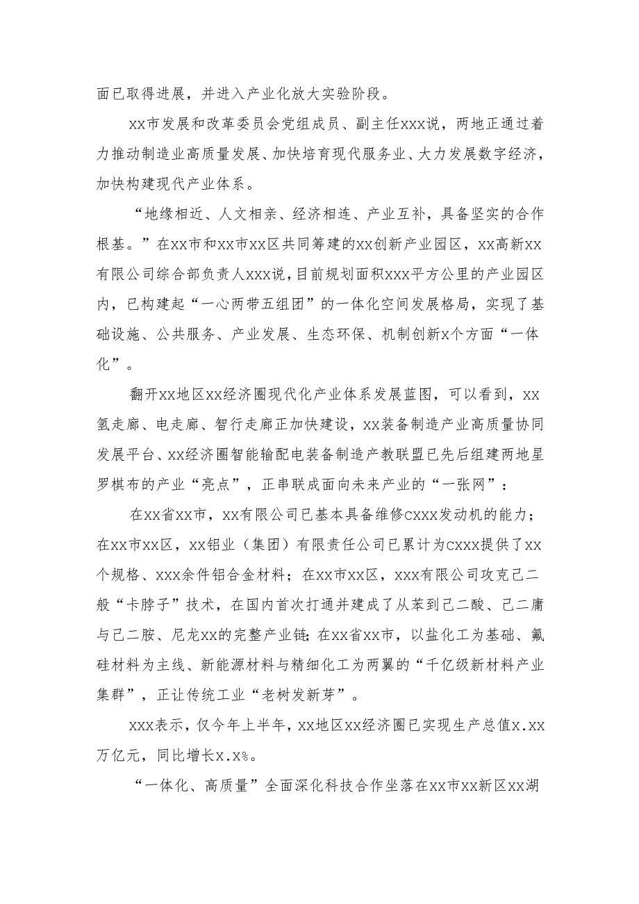 关于经济圈高质量发展调研报告.docx_第2页