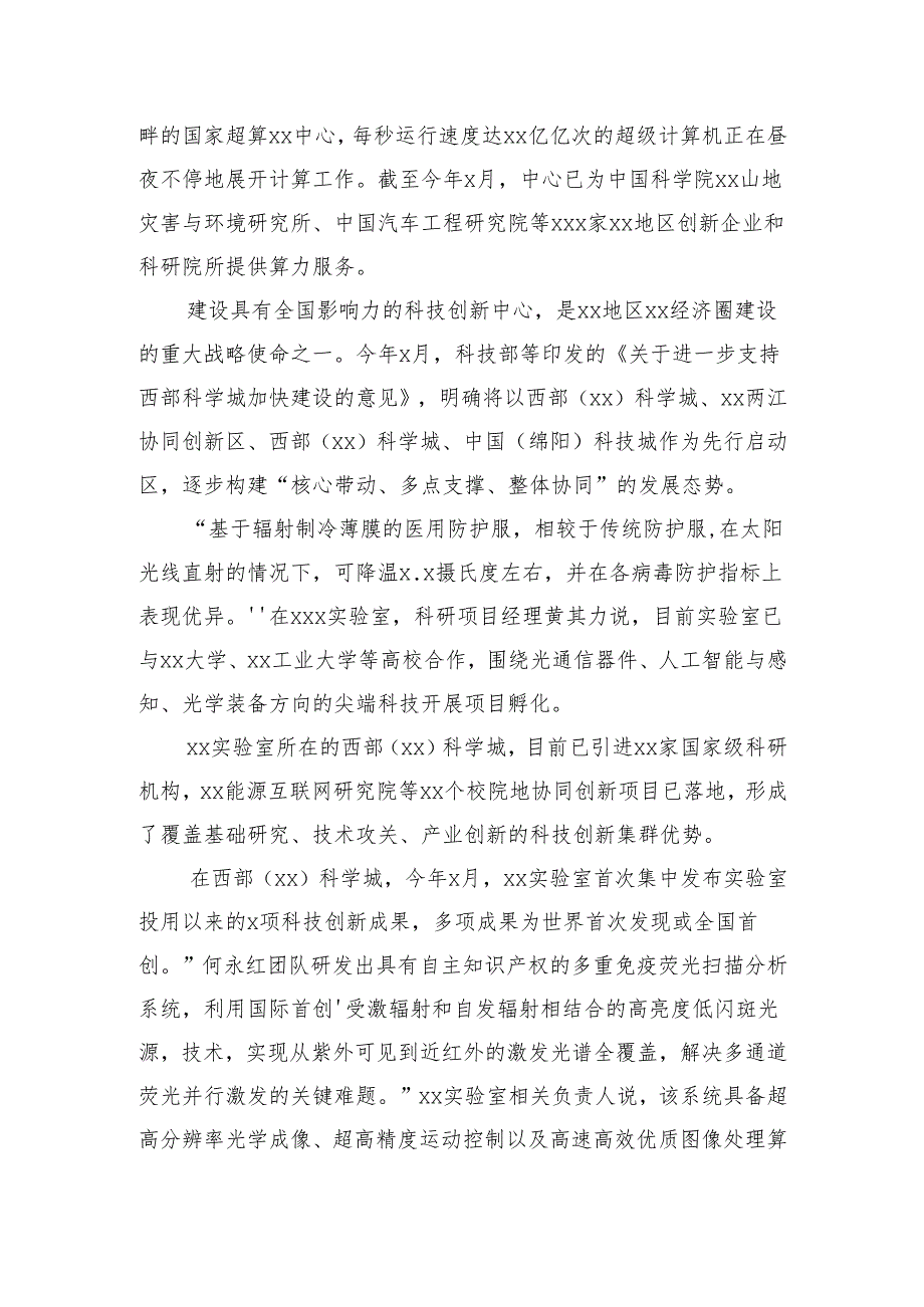 关于经济圈高质量发展调研报告.docx_第3页