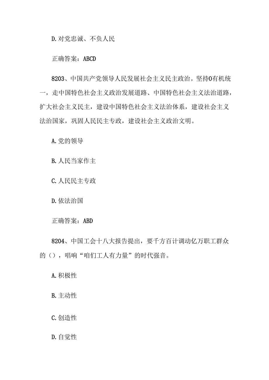 2024首全国红旗杯班组长大赛题库及答案（第82018400题）.docx_第2页