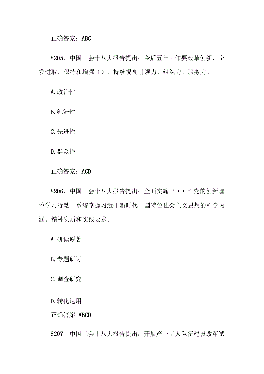 2024首全国红旗杯班组长大赛题库及答案（第82018400题）.docx_第3页