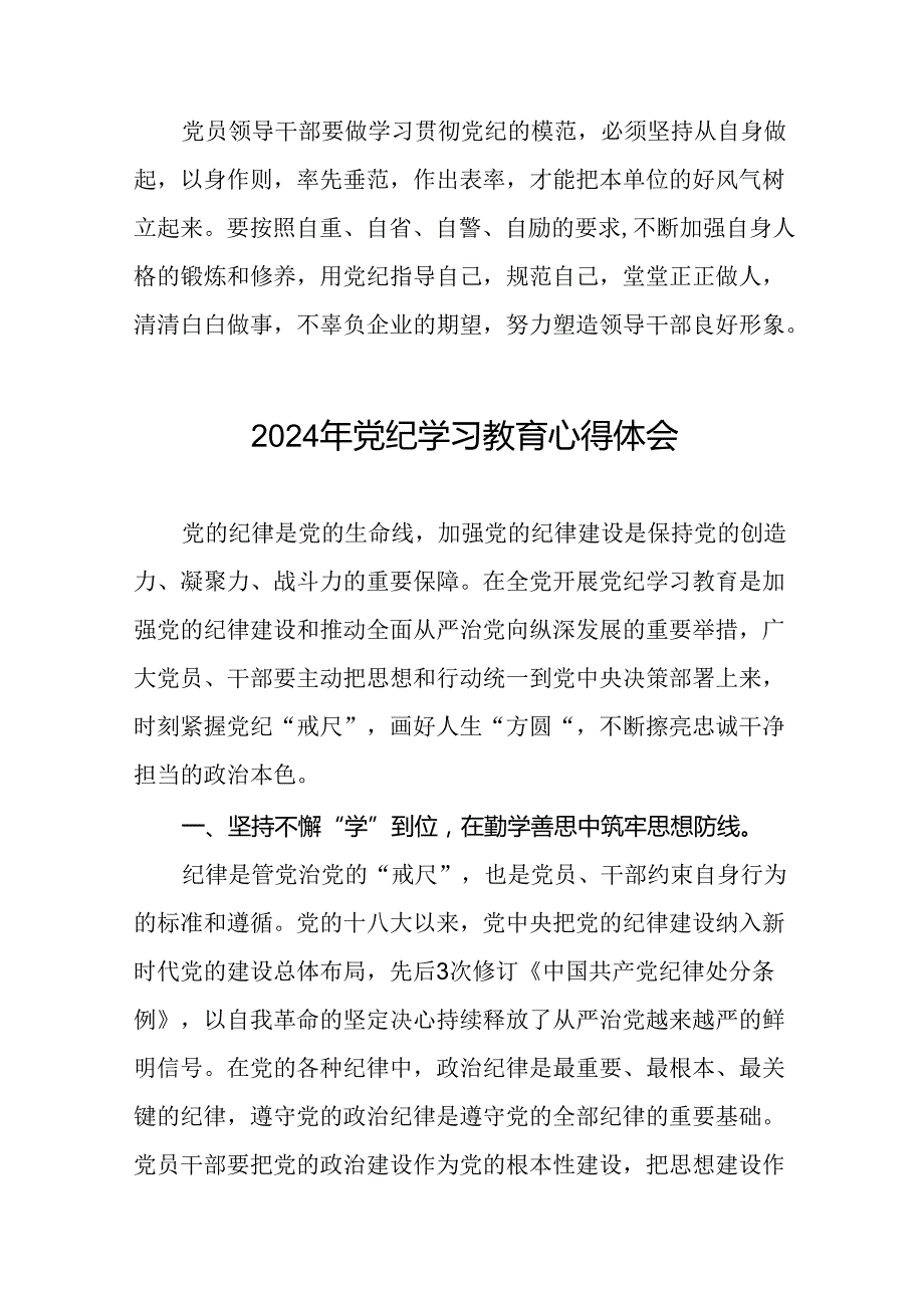 2024年领导干部关于党纪学习教育的心得体会十七篇.docx_第2页