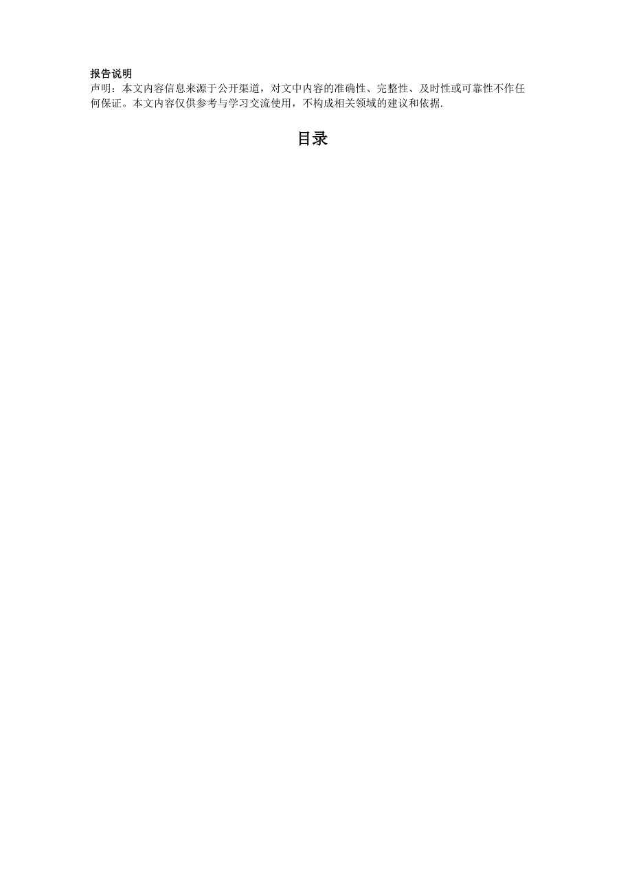 电子站牌采购 投标方案（技术方案）.docx_第3页