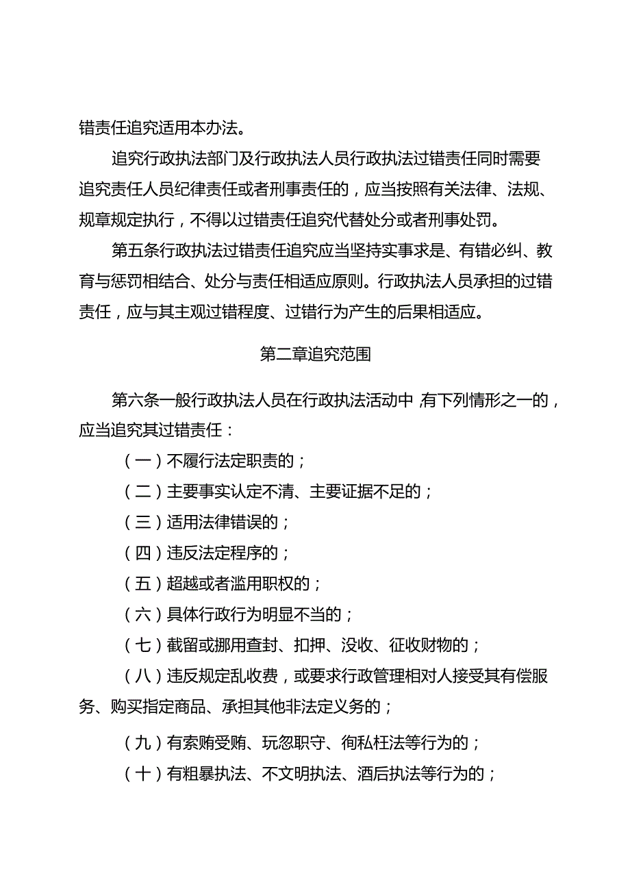 2025年行政执法过错责任追究办法.docx_第2页