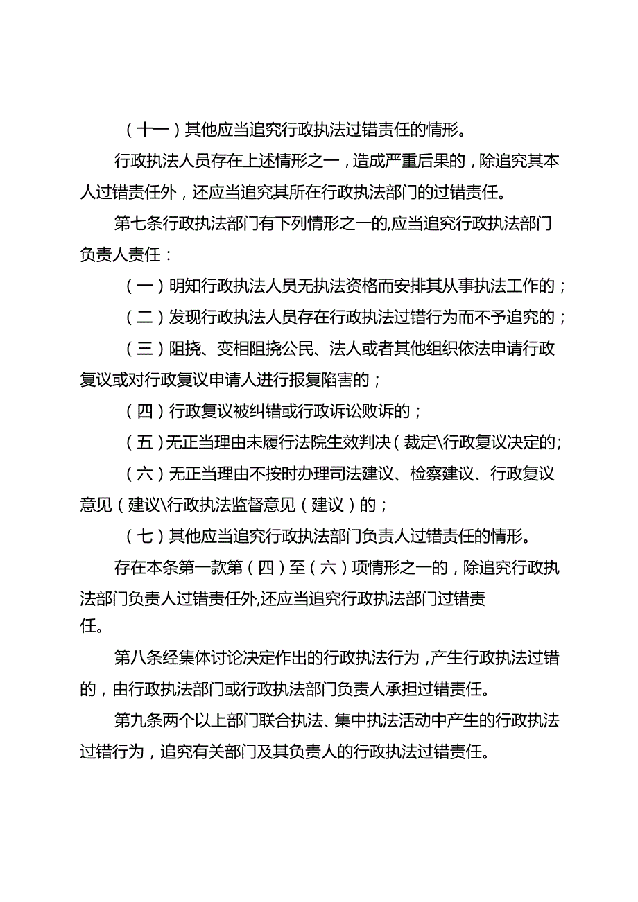 2025年行政执法过错责任追究办法.docx_第3页