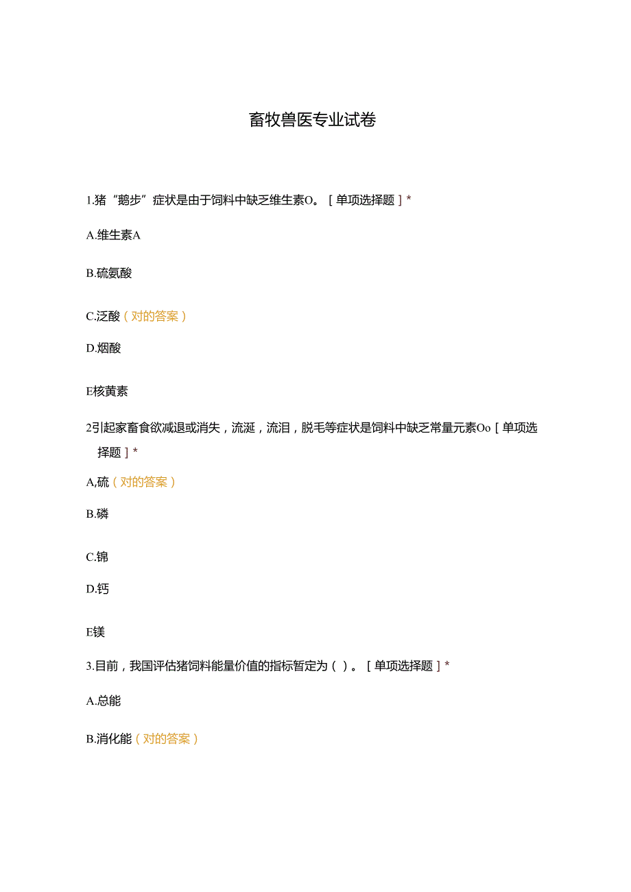 2025年兽医技能资格认证考试综合复习题库.docx_第1页