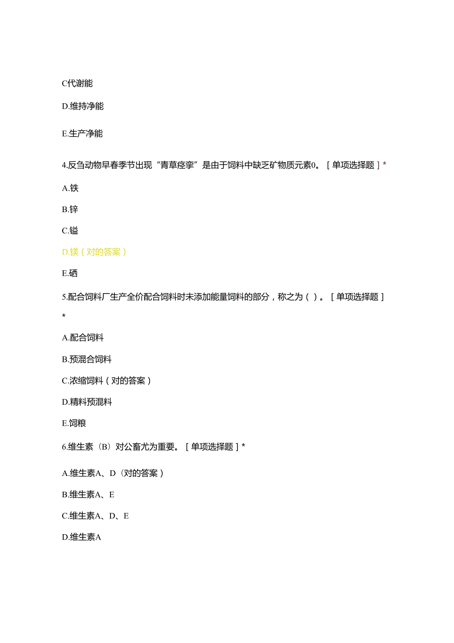 2025年兽医技能资格认证考试综合复习题库.docx_第2页