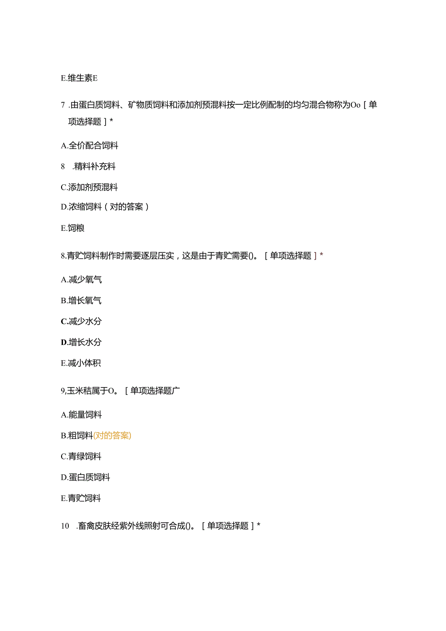 2025年兽医技能资格认证考试综合复习题库.docx_第3页