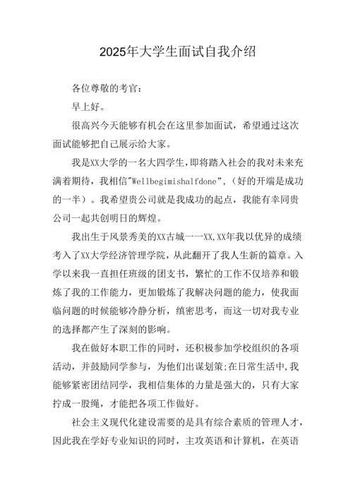 大学生2025年面试自我介绍 （合计9份）.docx
