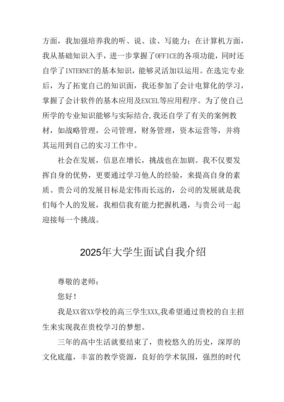 大学生2025年面试自我介绍 （合计9份）.docx_第2页