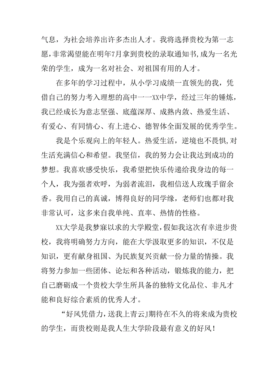 大学生2025年面试自我介绍 （合计9份）.docx_第3页