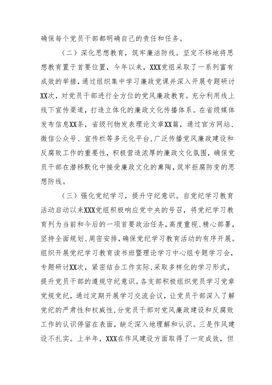 2024年国企《党风廉政建设》工作总结及2025年工作计划合计4份.docx_第2页