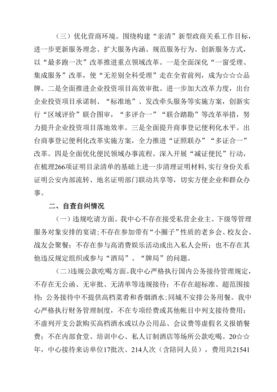 2024年开展专项整治违规吃喝自查自纠情况报告（共11篇）.docx_第3页