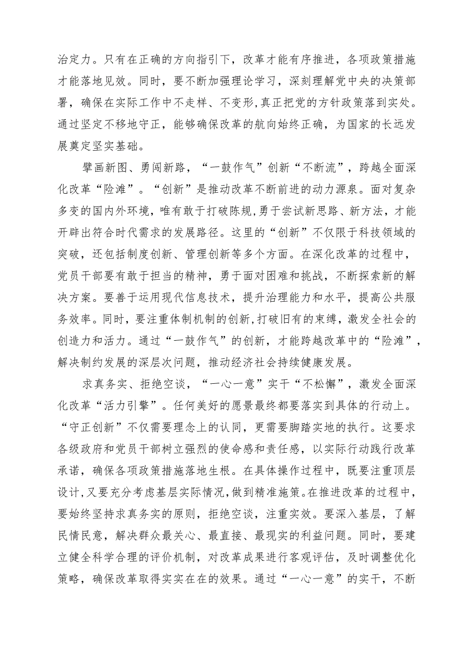 (精选8篇)《求是》杂志《必须坚持守正创新》读后感学习心得体会范文.docx_第3页