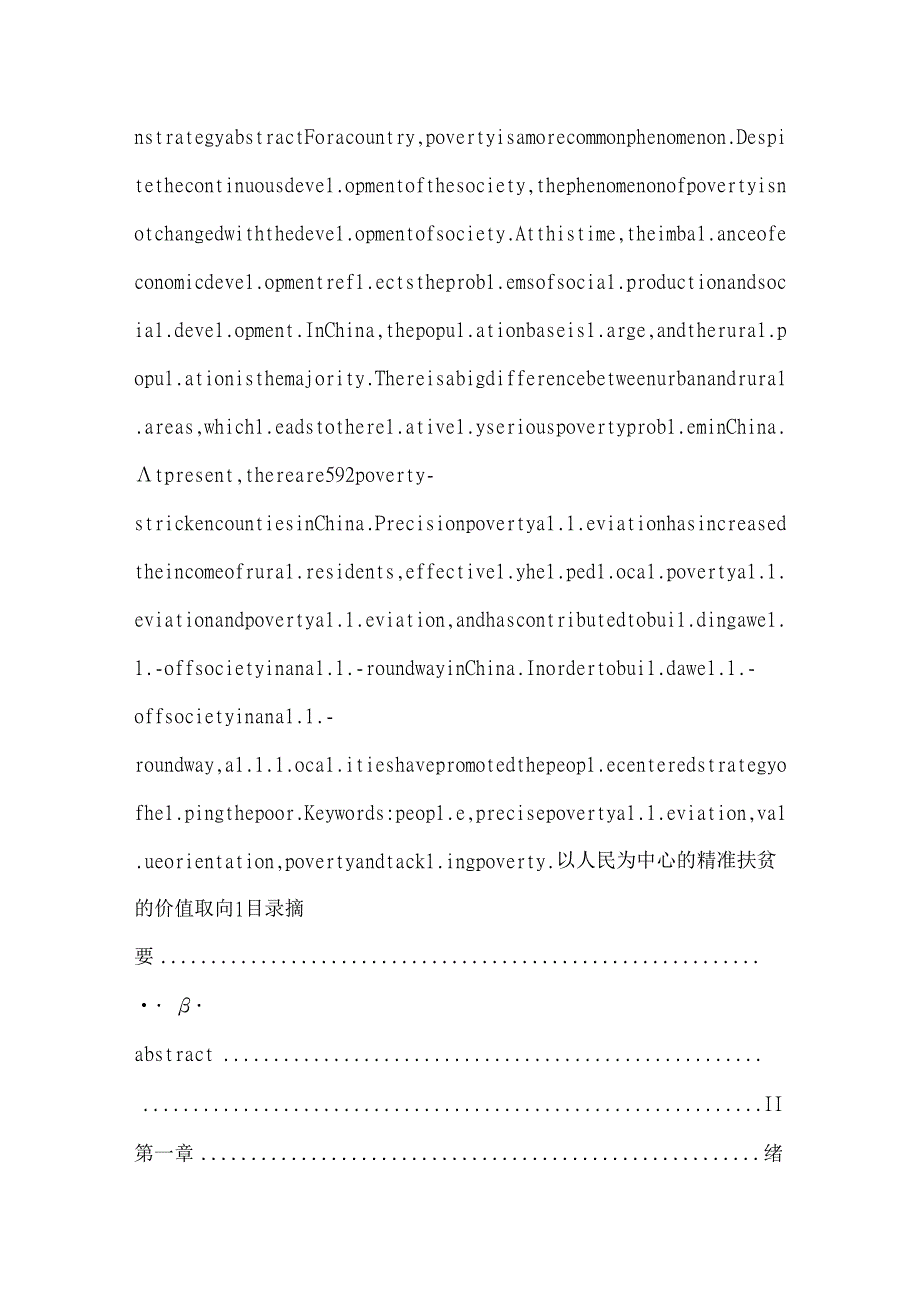以人民为中心的精准扶贫战略的价值取向.docx_第2页