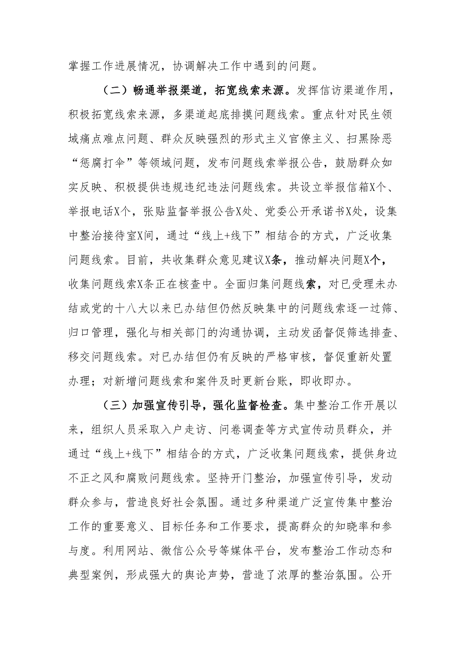 2024年供销社开展《群众身边不正之风和腐败问题集中整治》工作情况总结 合计19份.docx_第2页