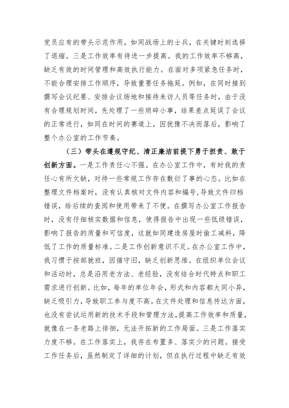 办公室党支部普通党员2024年组织生活会对照检查材料（8篇）.docx_第3页