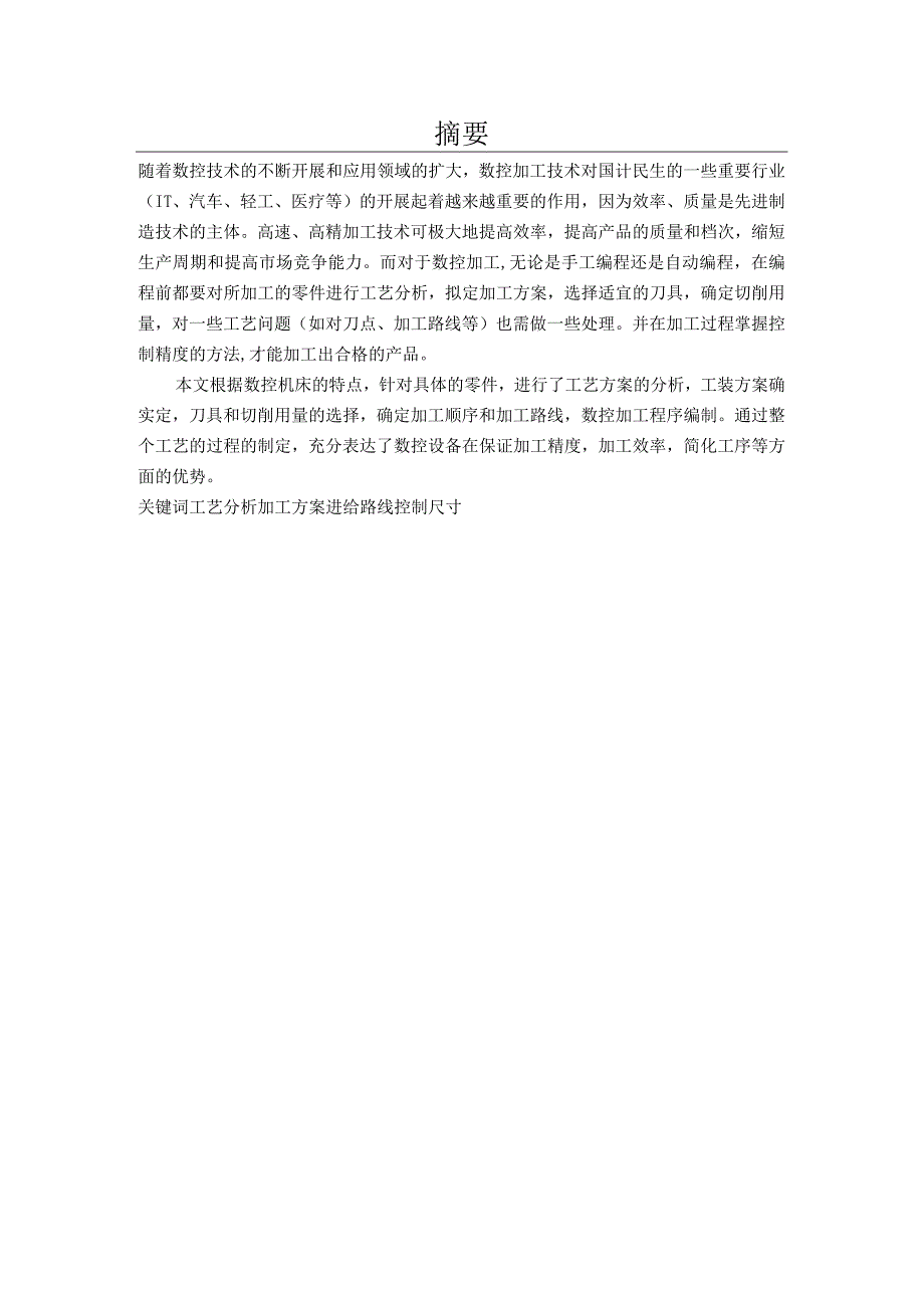 毕业设计轴类零件加工工艺设计.docx_第2页