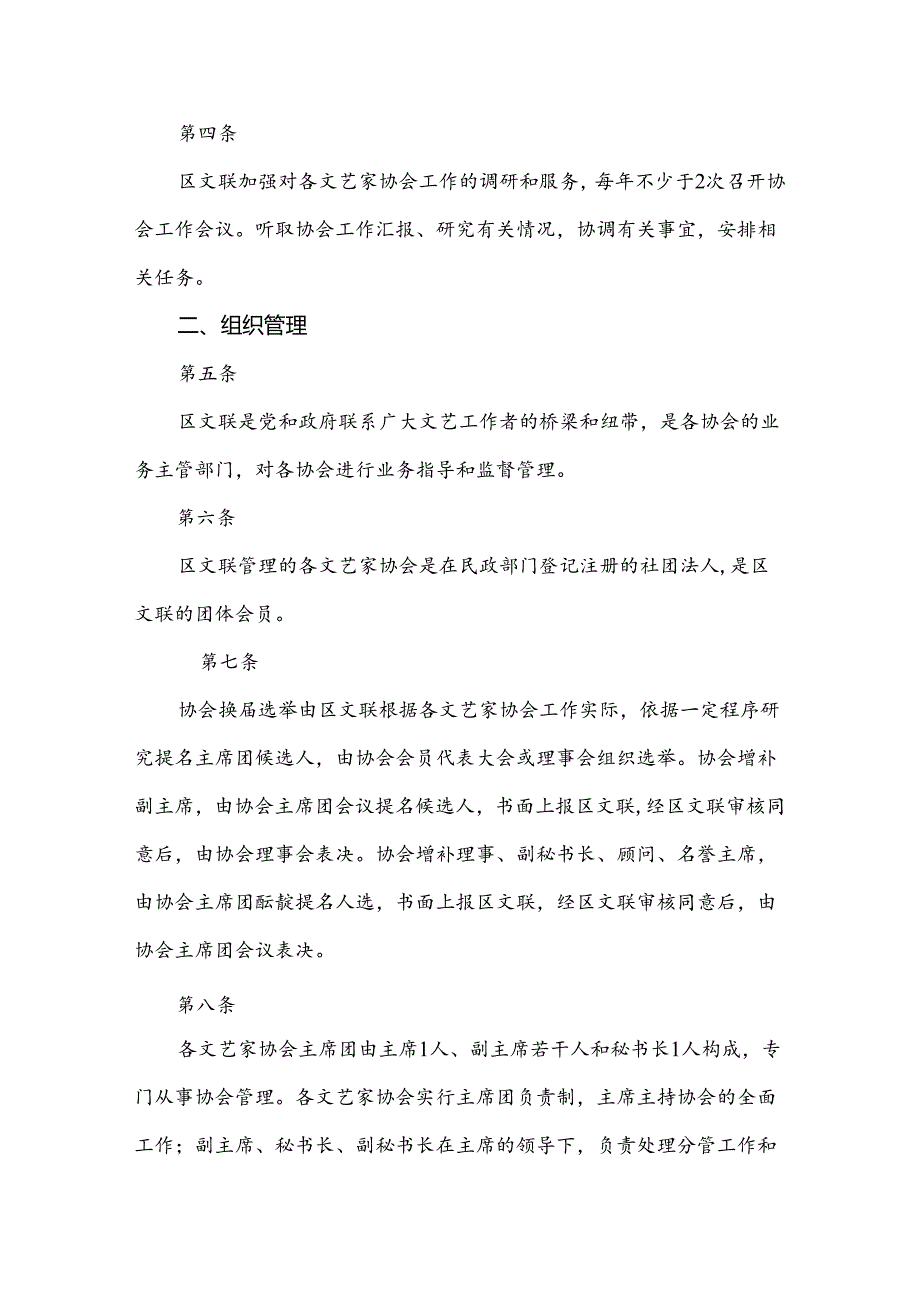文艺家协会管理办法.docx_第2页
