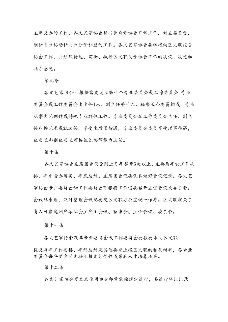 文艺家协会管理办法.docx_第3页