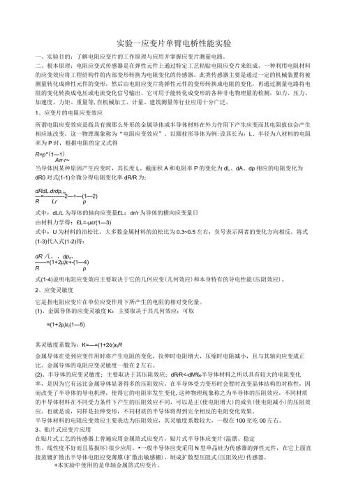 测试实验二称重.docx