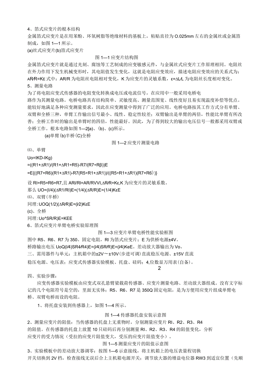 测试实验二称重.docx_第2页