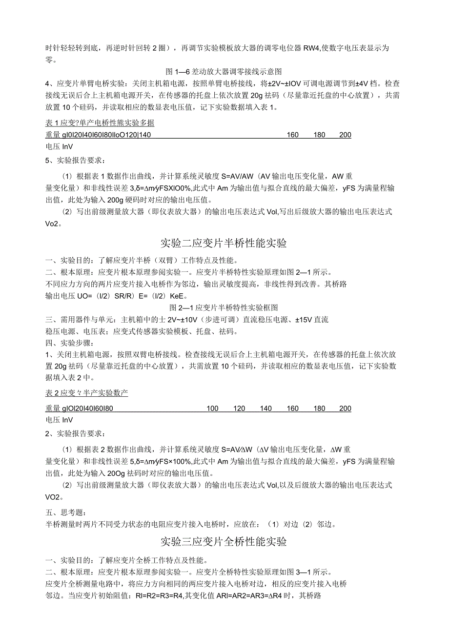 测试实验二称重.docx_第3页