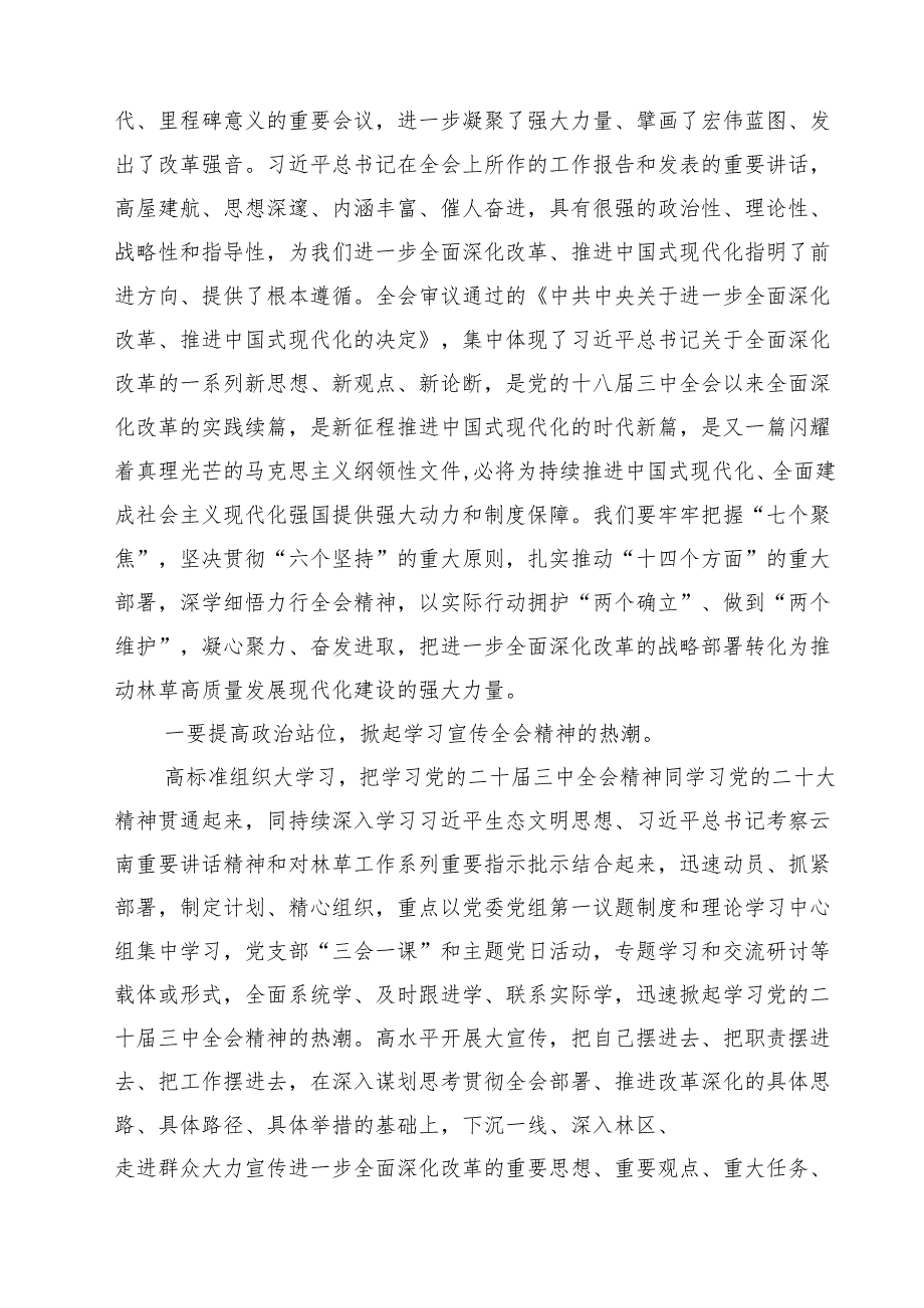 支部书记学习贯彻党的二十三中全会精神心得体会14篇供参考.docx_第2页