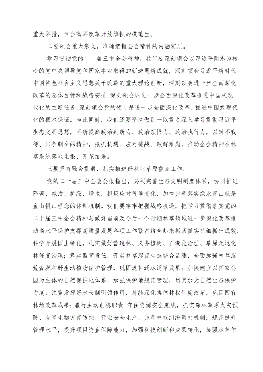 支部书记学习贯彻党的二十三中全会精神心得体会14篇供参考.docx_第3页