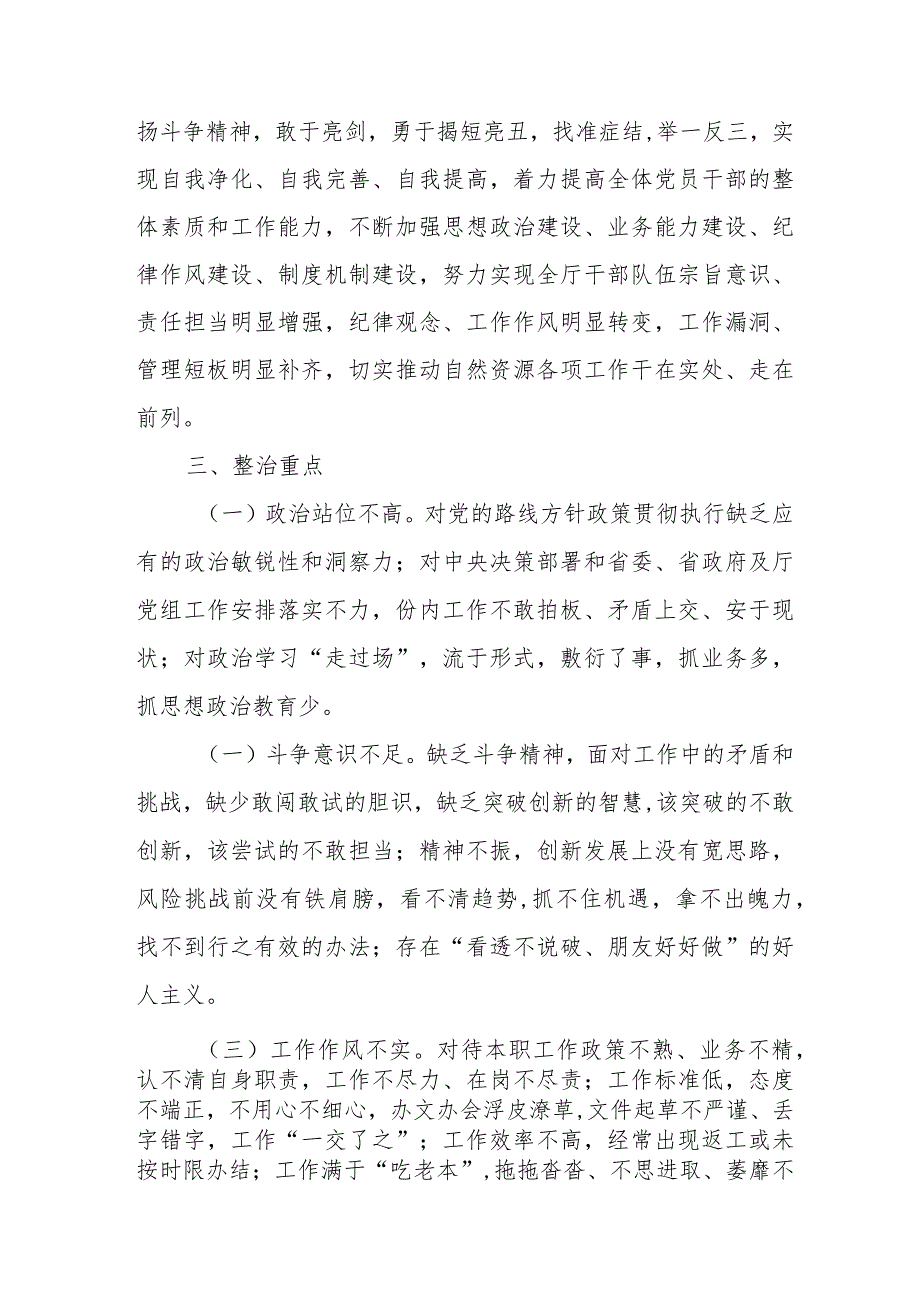 精编开发区2024年开展群众身边不正之风和腐败问题集中整治专项方案.docx_第2页