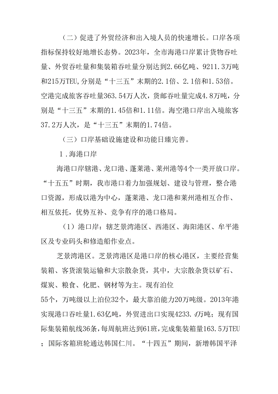 “十五五”现代口岸发展规划.docx_第2页