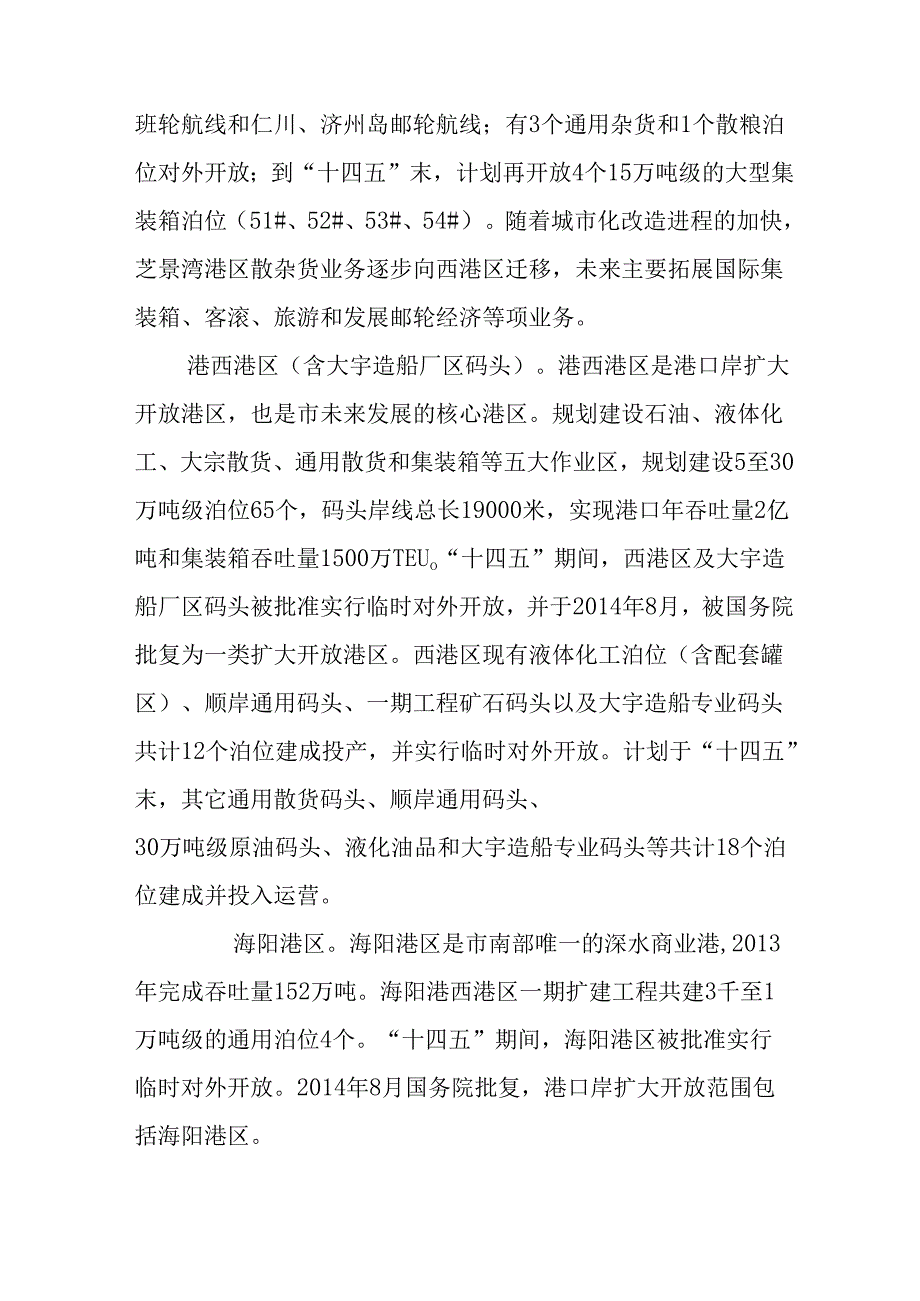 “十五五”现代口岸发展规划.docx_第3页