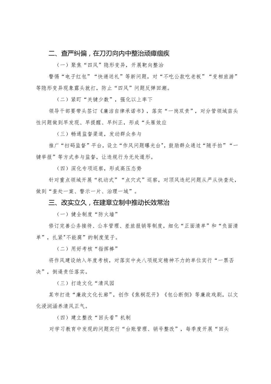 （7篇）2025年度八项规定精神学习教育专题研讨班发言.docx_第2页