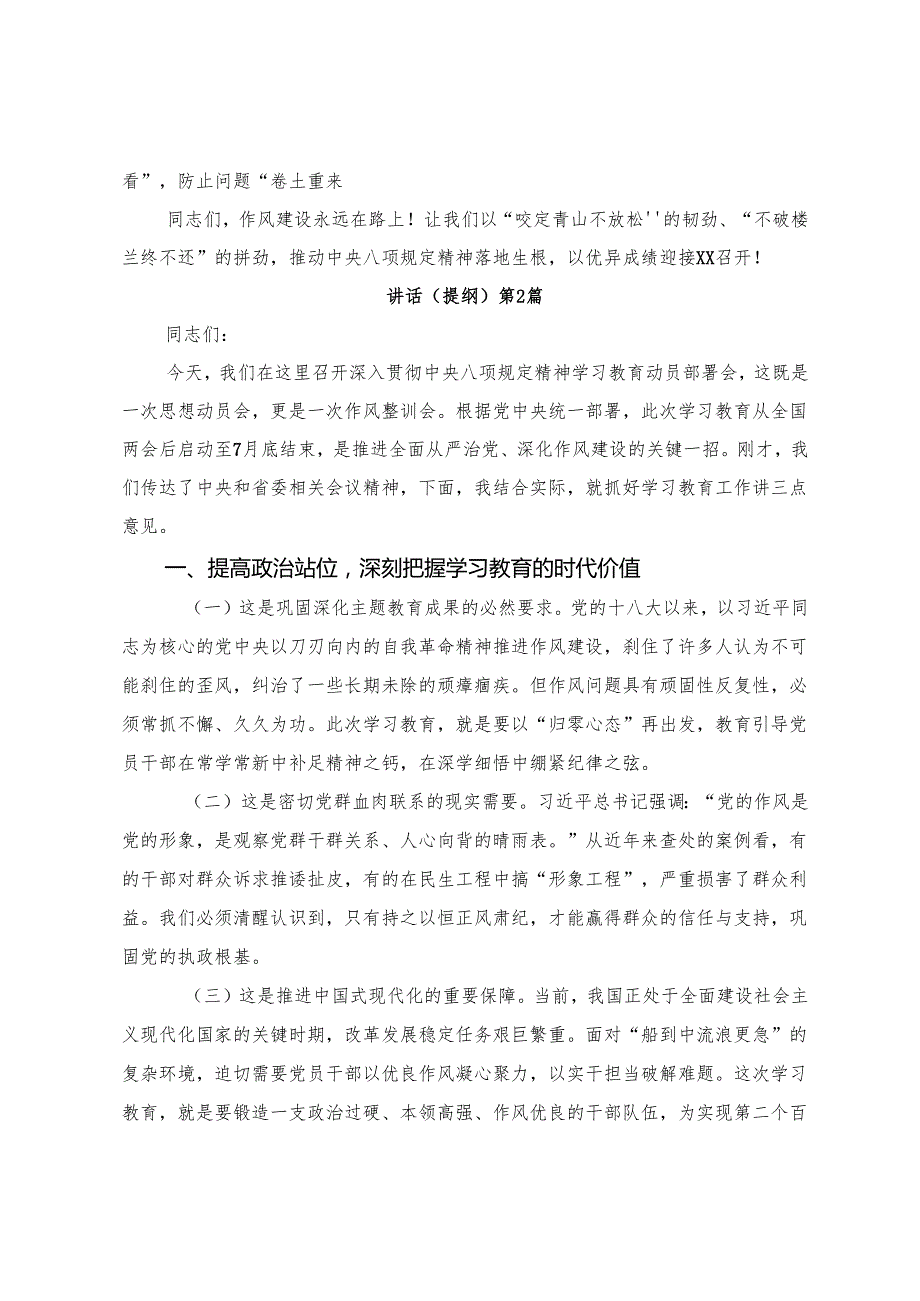 （7篇）2025年度八项规定精神学习教育专题研讨班发言.docx_第3页