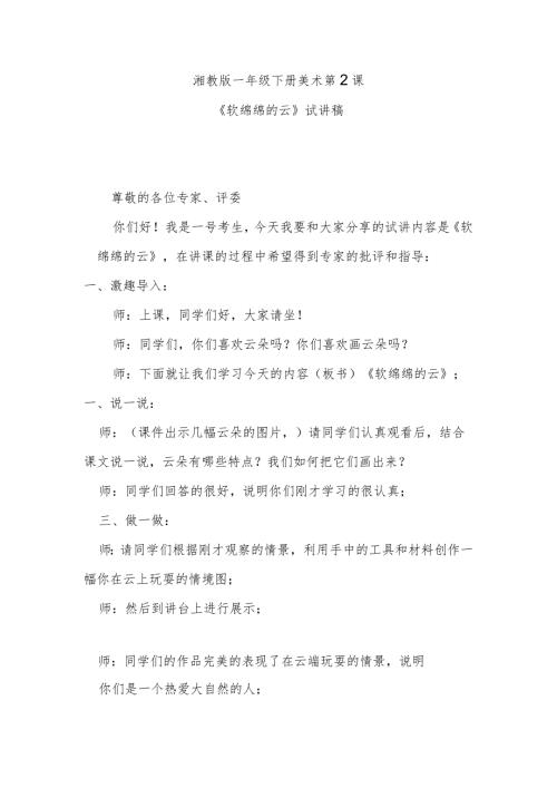 《软绵绵的云》试讲稿.docx
