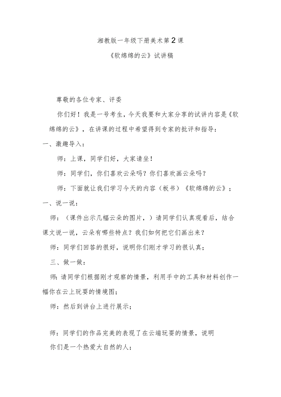 《软绵绵的云》试讲稿.docx_第1页