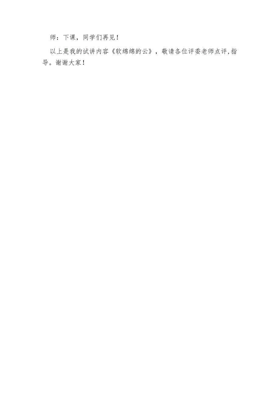 《软绵绵的云》试讲稿.docx_第2页