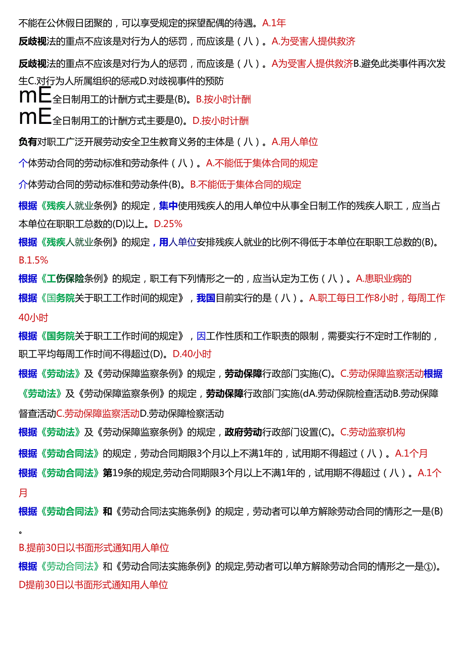 [2025版]国家开放大学法学本科《劳动与社会保障法》期末纸质考试总题库.docx_第3页