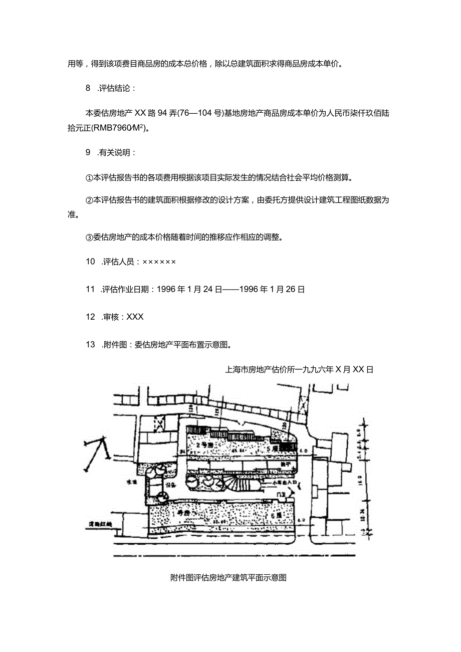 物业服务公司运营物业估价范例精解.docx_第3页