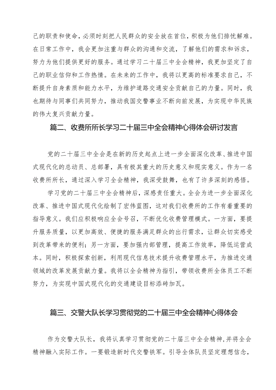 （13篇）交警学习贯彻党的二十三中全会精神心得体会（精选）.docx_第2页