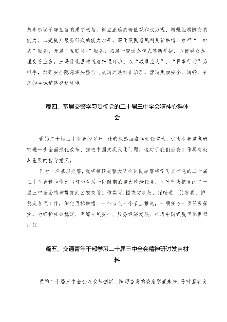 （13篇）交警学习贯彻党的二十三中全会精神心得体会（精选）.docx_第3页