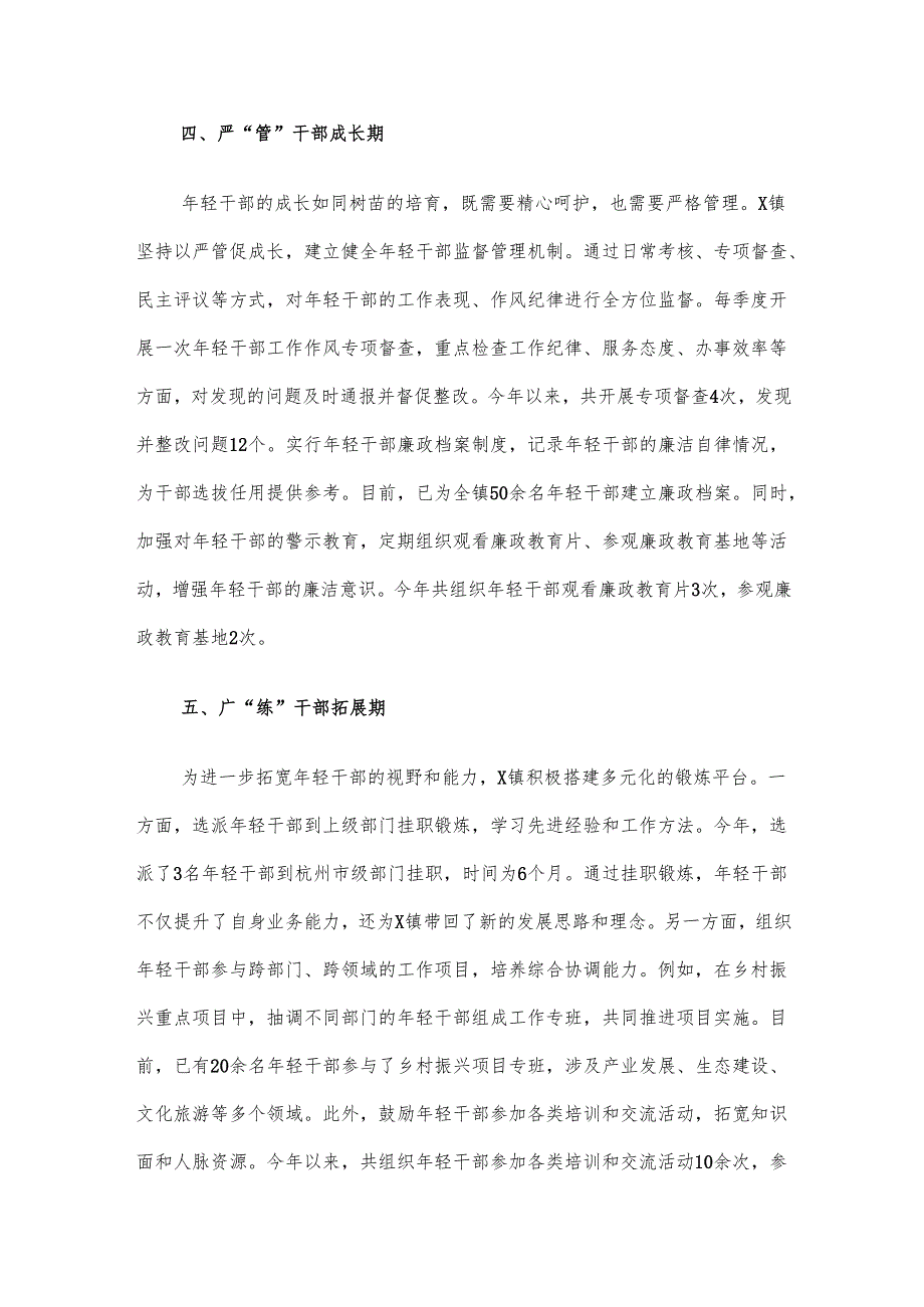 镇书记关于干部队伍建设的汇报交流发言.docx_第3页