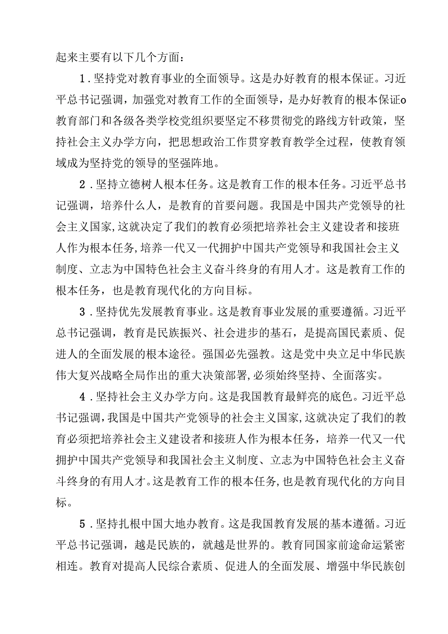 学习2024年全国教育大会精神心得体会样本14篇专题资料.docx_第2页