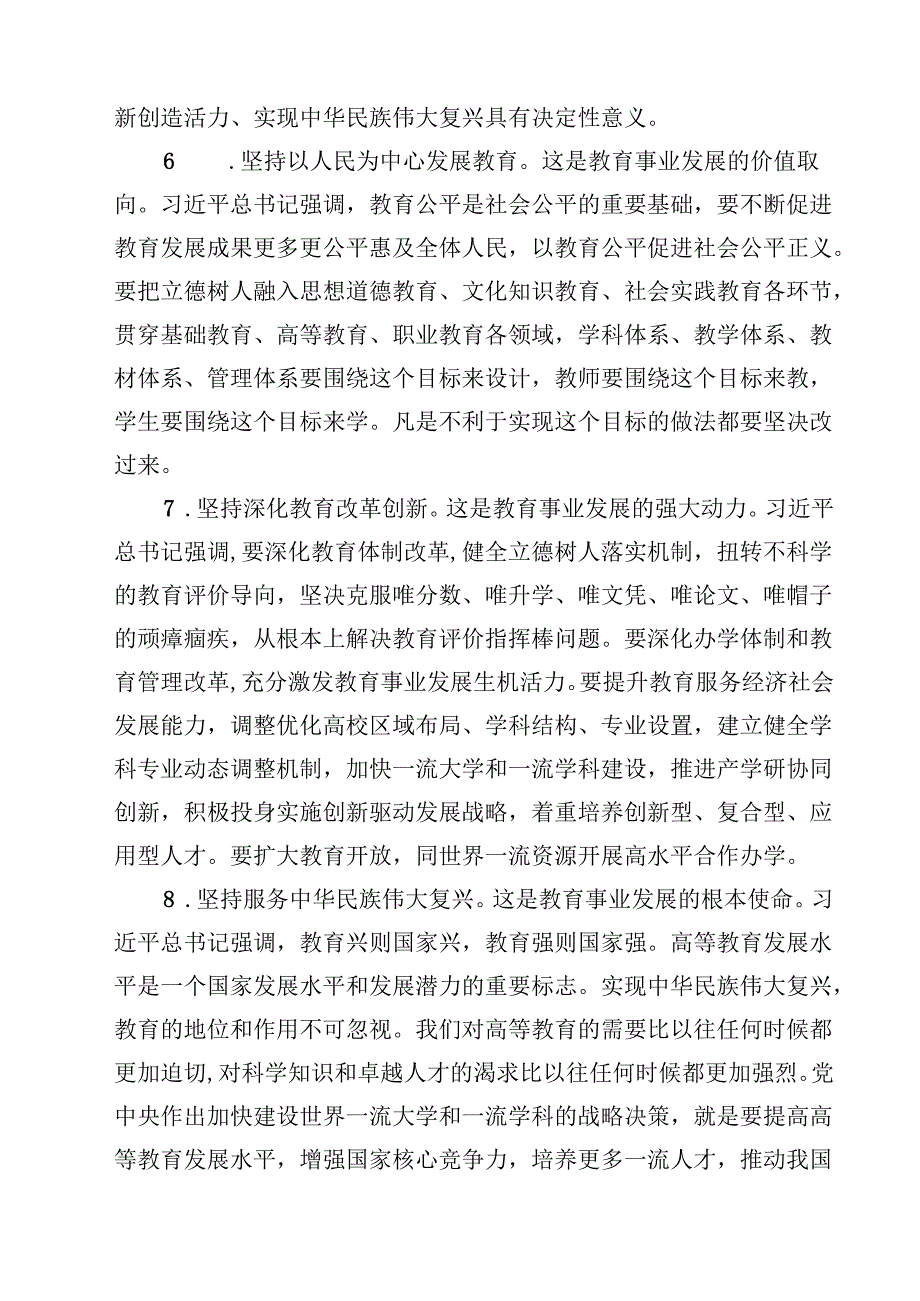 学习2024年全国教育大会精神心得体会样本14篇专题资料.docx_第3页