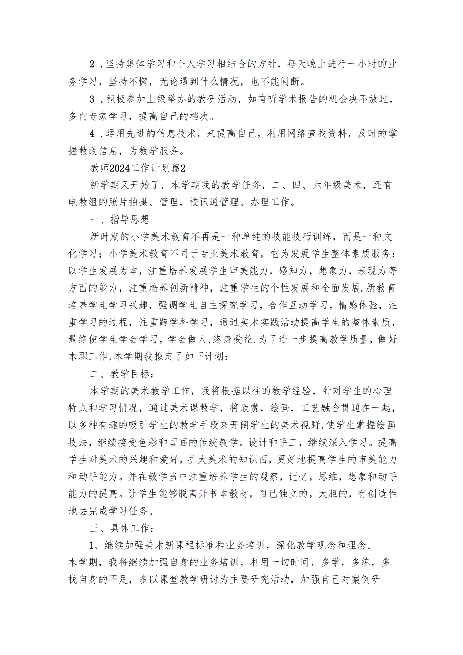 教师2025工作要点计划月历表（33篇）.docx_第2页