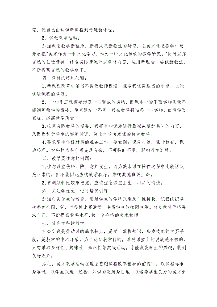 教师2025工作要点计划月历表（33篇）.docx_第3页