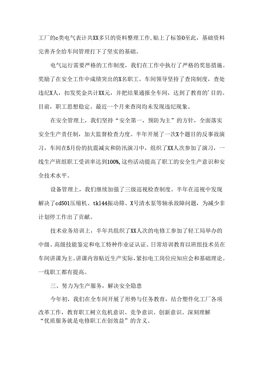 化工厂个人工作总结范文两篇.docx_第2页