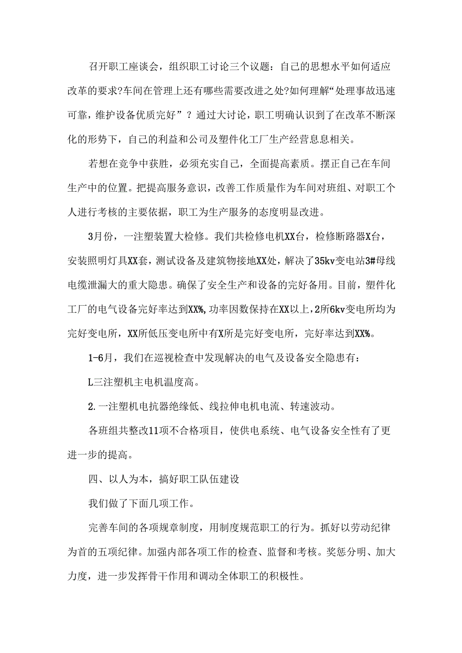 化工厂个人工作总结范文两篇.docx_第3页