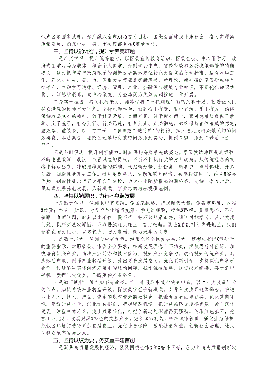 领导班子述职述廉述学报告.docx_第2页
