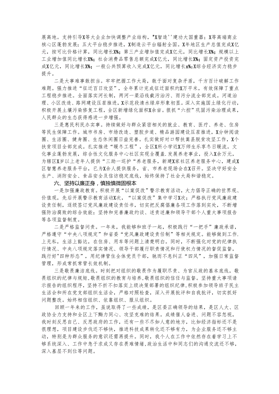 领导班子述职述廉述学报告.docx_第3页